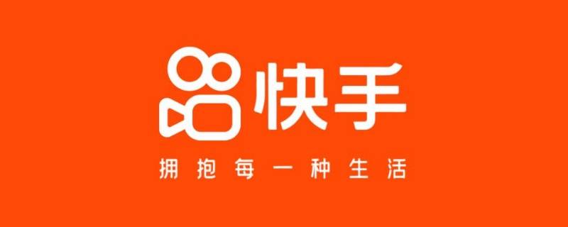 快手怎样关闭音乐显示 快手怎样关闭音乐显示2021