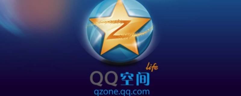 qq空间直播在哪里开 qq空间直播在哪里开2021