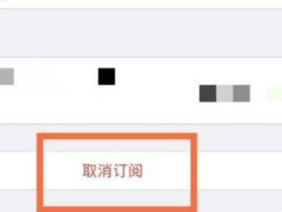 苹果ios14无法取消订阅 ios14不能取消订阅