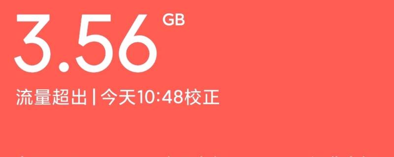 红米k40流量限制在哪设置 红米k40怎么设置流量限制