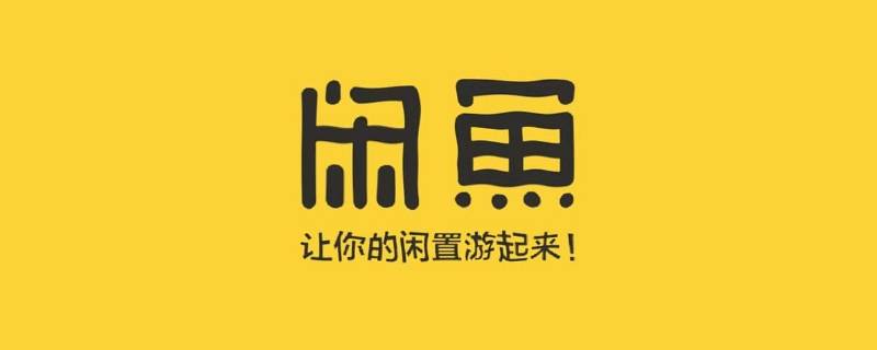 闲鱼怎么微信支付 闲鱼怎么弄微信支付