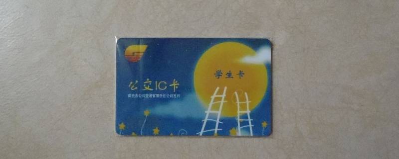 网上办理学生公交卡（网上办理学生公交卡北京）