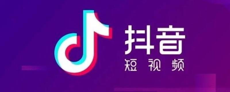 抖音服务通知记录怎么删除 抖音上的服务通知信息怎么删除