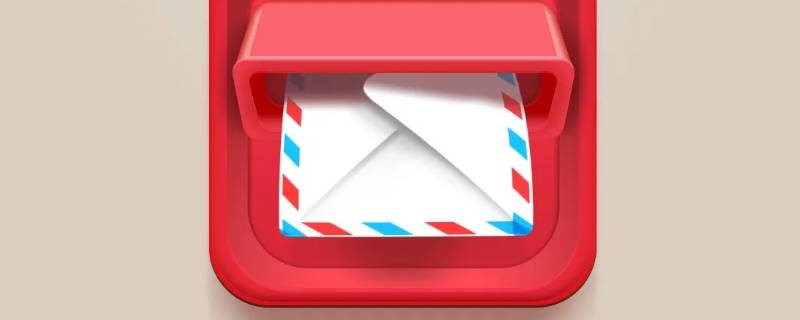 手机邮箱是什么 手机邮箱是什么意思,怎么填写