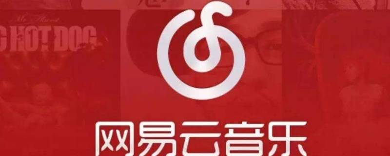 网易云sq是什么意思音乐（网易云音乐的SQ是什么意思）