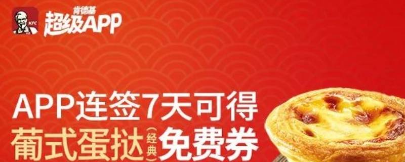 肯德基超级app是什么意思（什么叫肯德基超级app）