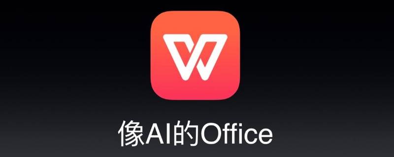 wps会员有什么用 金山wps会员有什么用