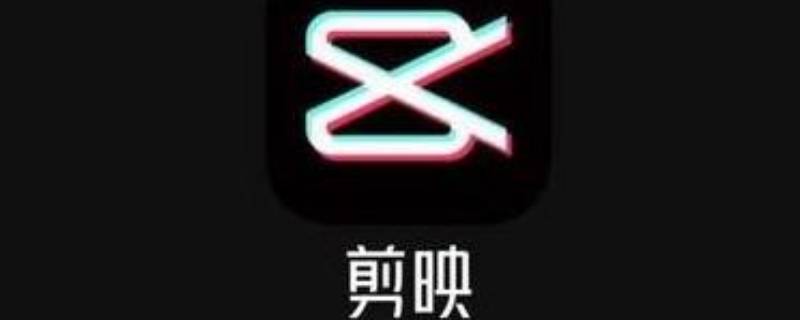 剪映导入qq音乐解析失败（qq音乐 剪映 解析失败）