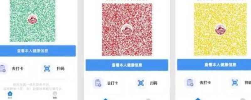 支付宝健康码和微信健康码有什么区别