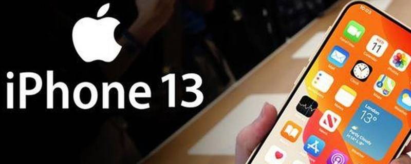 苹果13新功能 苹果13新功能麦克风找不到