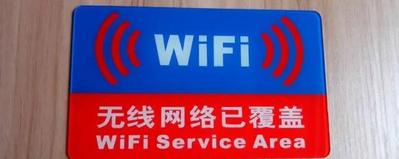 wifi显示无法加入网络咋回事 为什么wifi显示无法加入网络