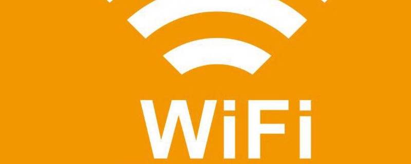 wifi突然变红色是怎么回事（wifi一直显示红色怎么办）