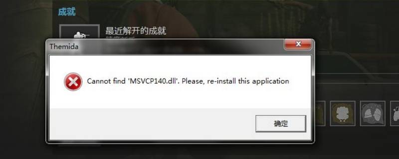 msvcp140.dll是什么东西 msvcp140-1.dll