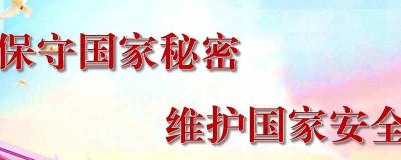 绝密级国家秘密载体未经什么批准 绝密级国家秘密载体未经什么批准不得出境