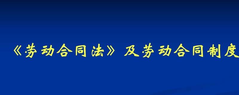 不签劳动合同如何赔偿？（不签劳动合同如何赔偿双倍工资）