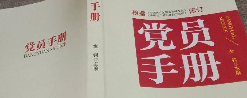 开除党籍后几年不能重新入党 开除党籍后几年内不能重新入党