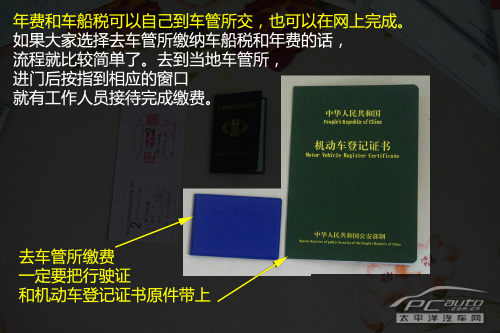 逃不了躲不掉 关于车船税和年费那些事