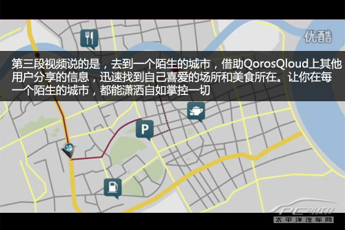 抢先体验观致3 QorosQloud车载娱乐系统