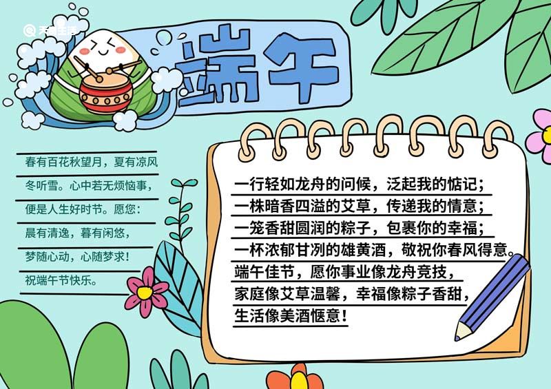 端午节手抄报小学生