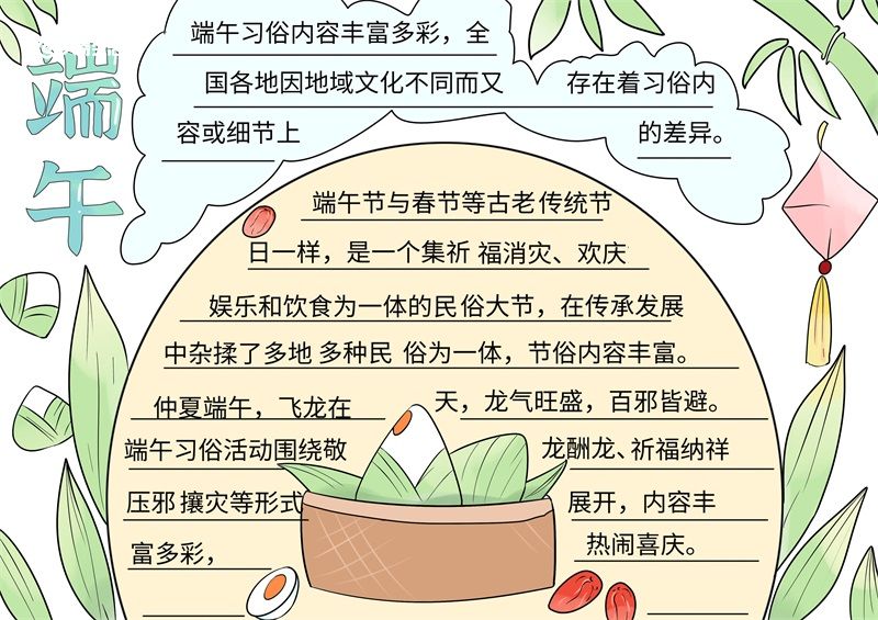 端午节手抄报