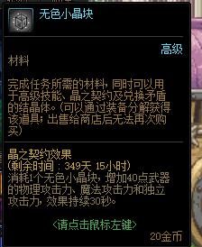 dnf无色晶块哪里搞 dnf新版本无色晶块找谁买