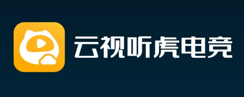 虎牙电视版叫什么名(虎牙tv版叫什么)