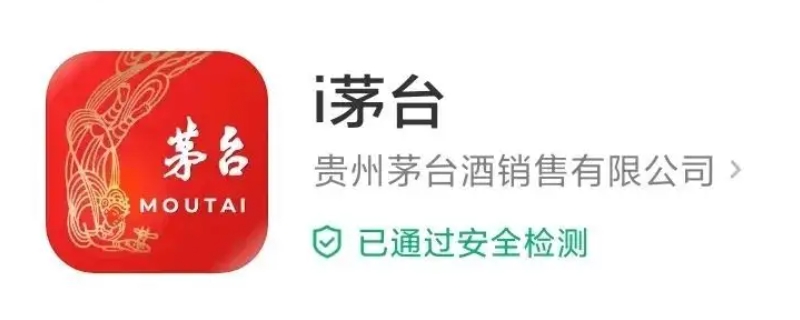 i茅台app是什么意思（i茅台在什么软件下载）