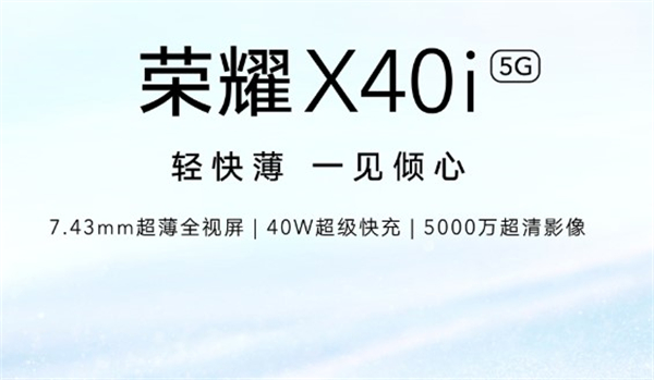 荣耀x40i支持5g吗