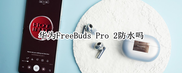 华为FreeBuds 华为freebuds5i