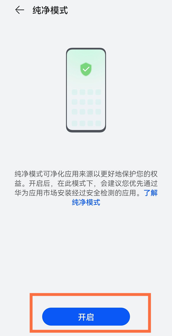 华为nova10怎么设置纯净模式