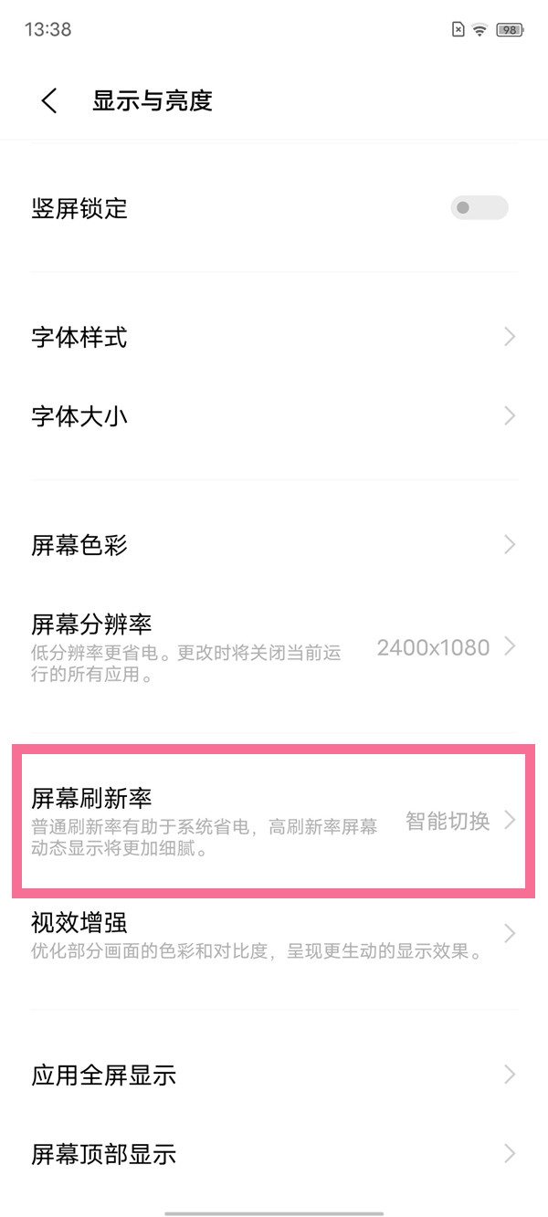 iQOO10怎么开高刷