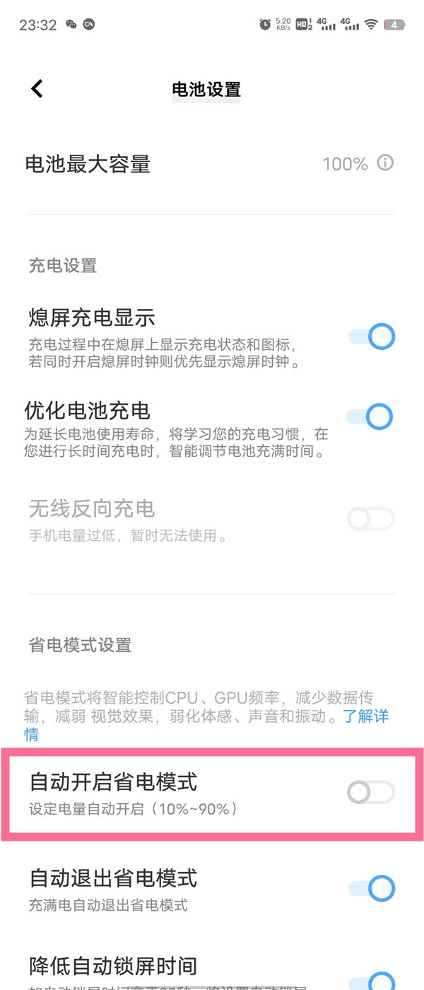 vivox80pro怎么设置自动开启省电模式