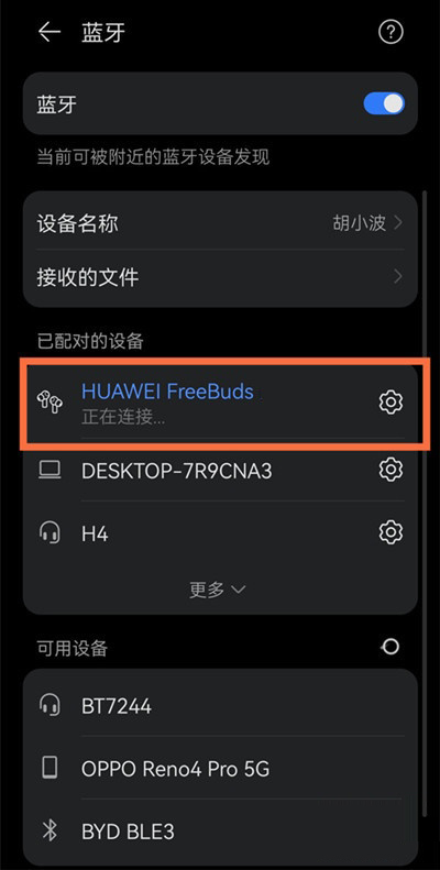 华为mate50rs保时捷怎么连接蓝牙耳机