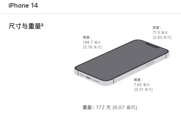 苹果14重量为多少g