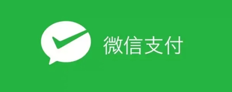 微信支付终止服务是不是永久 微信支付终止服务是不是永久虚拟货币