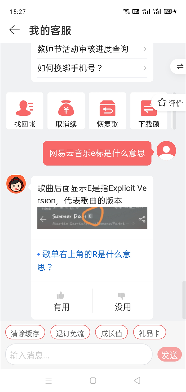 网易云音乐e标是什么意思