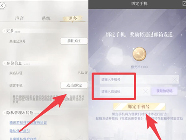 光与夜之恋怎么绑定手机号