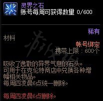 dnf灵界之石怎么用（dnf灵界之石去哪用）