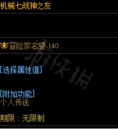 DNF机械七战神之友光环有属性么-