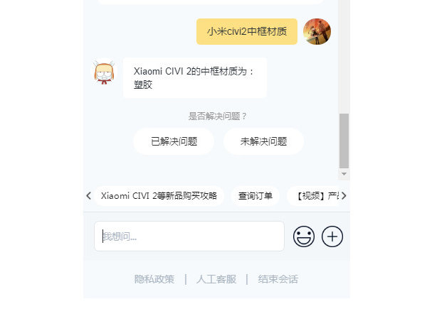 小米civi2中框材质