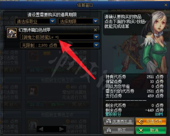 dnf鬼泣上衣装扮选什么技能