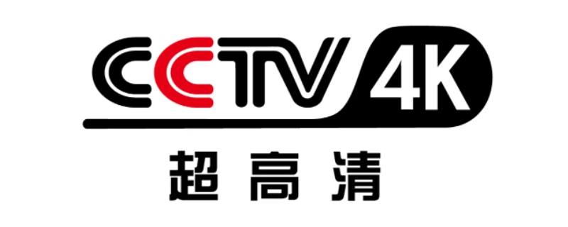 cctv4k是什么频道