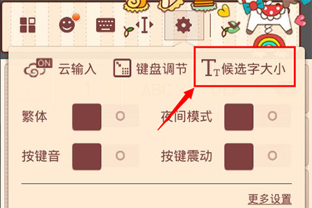 搜狗输入法怎么改字体大小
