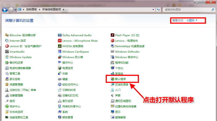 Windows7系统怎么设置默认浏览器