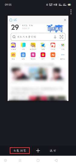 UC浏览器无痕浏览怎么开启/关闭