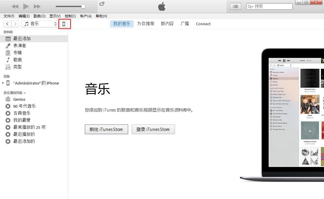 iTunes如何备份 itunes如何备份手机