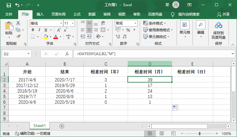 Excel两个日期之间的时间差怎么算