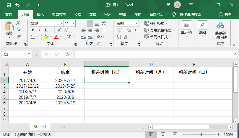 Excel两个日期之间的时间差怎么算 excel两个日期怎么计算差值时间