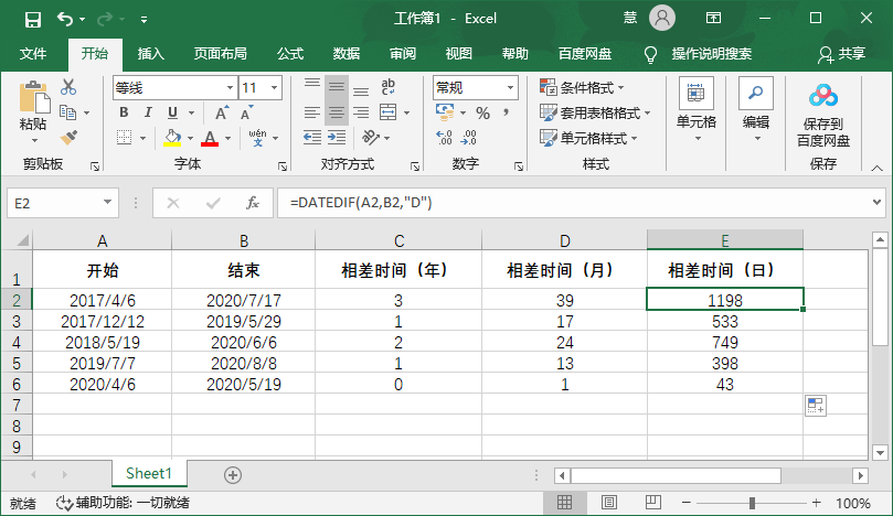 Excel两个日期之间的时间差怎么算