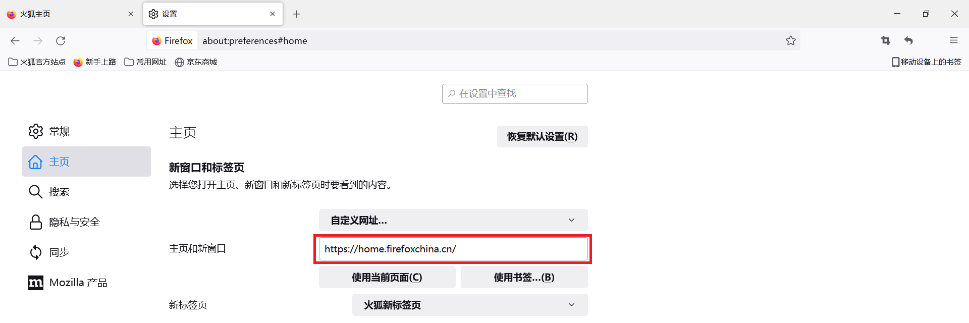火狐浏览器怎么设置主页为常用网址
